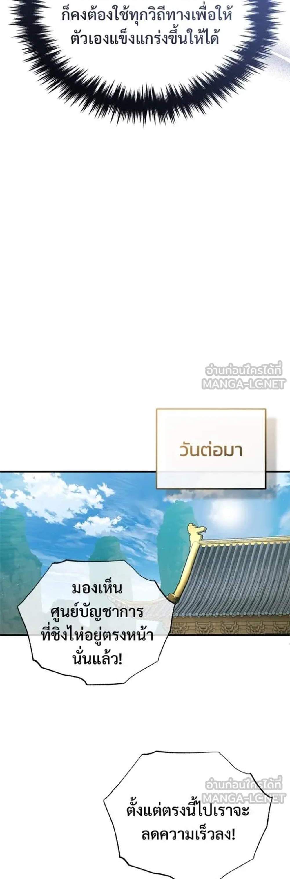 Regressor’s Life After Retirement แปลไทย