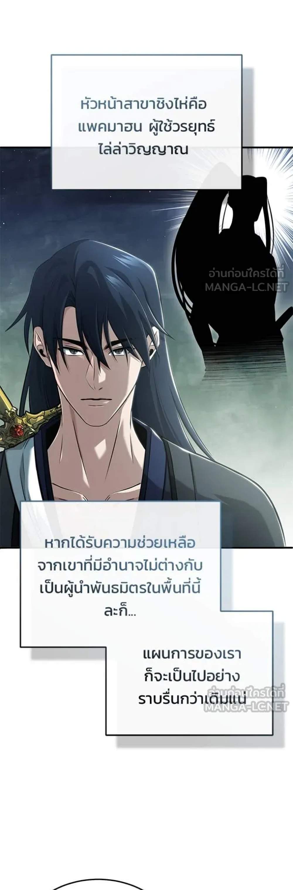 Regressor’s Life After Retirement แปลไทย