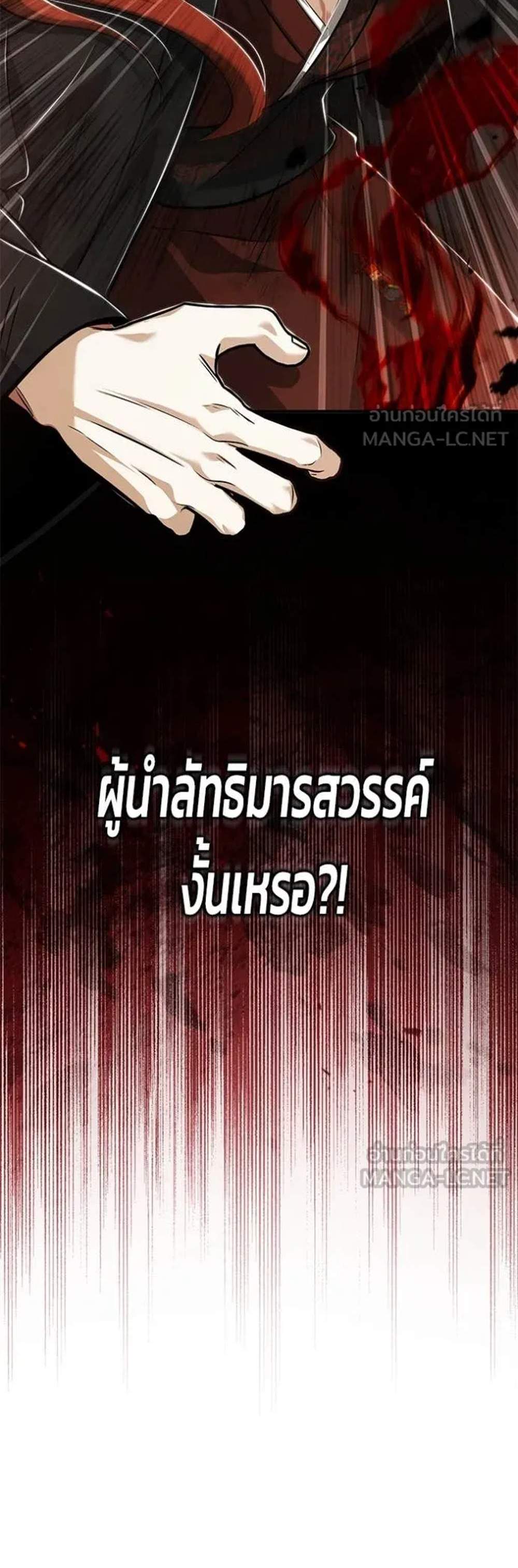 Regressor’s Life After Retirement แปลไทย