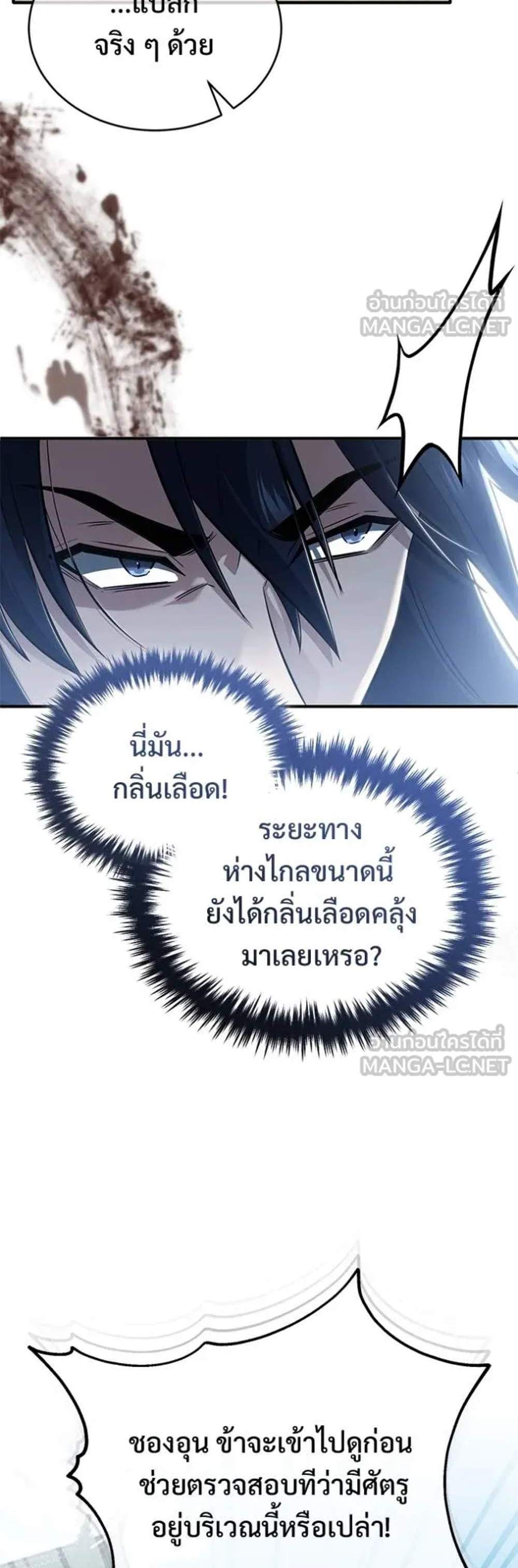 Regressor’s Life After Retirement แปลไทย