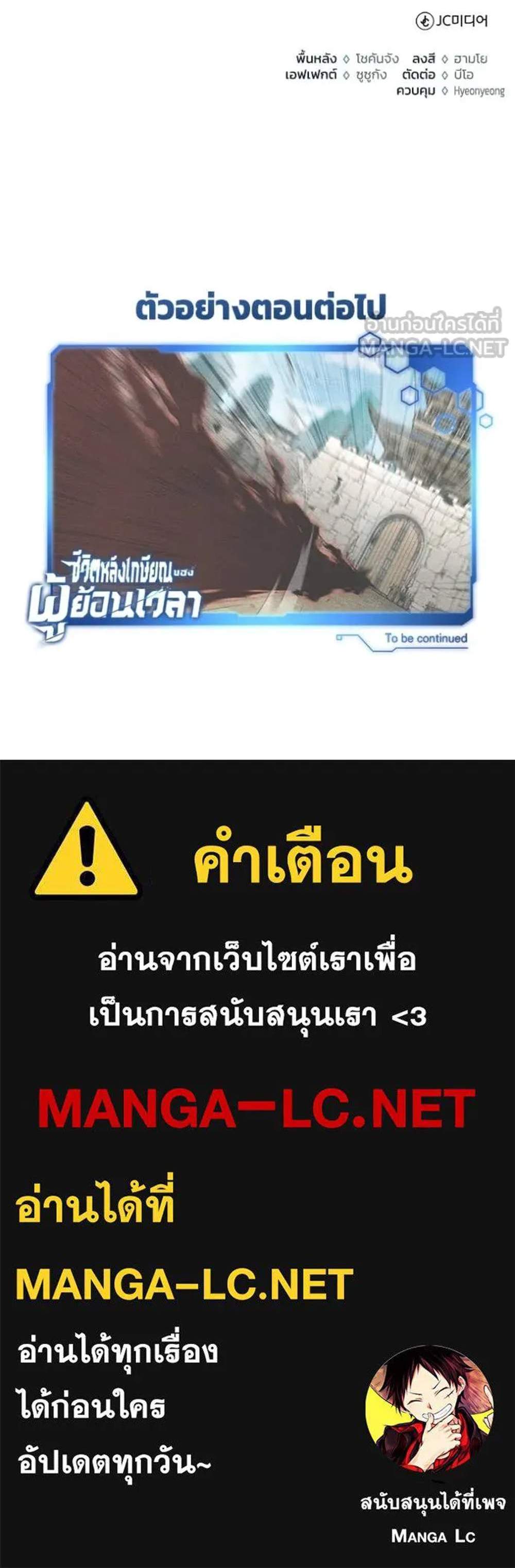 Regressor’s Life After Retirement แปลไทย