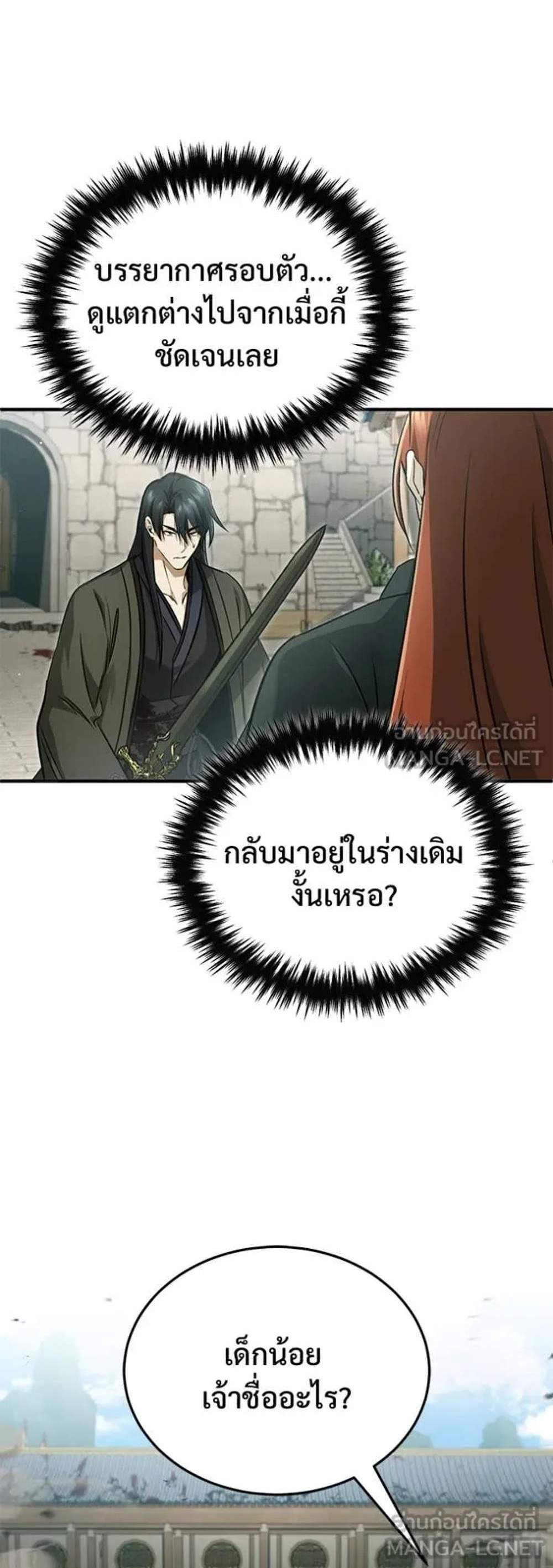 Regressor’s Life After Retirement แปลไทย