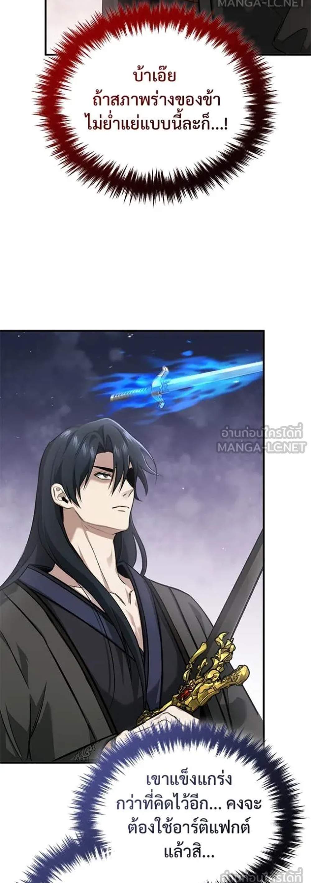 Regressor’s Life After Retirement แปลไทย