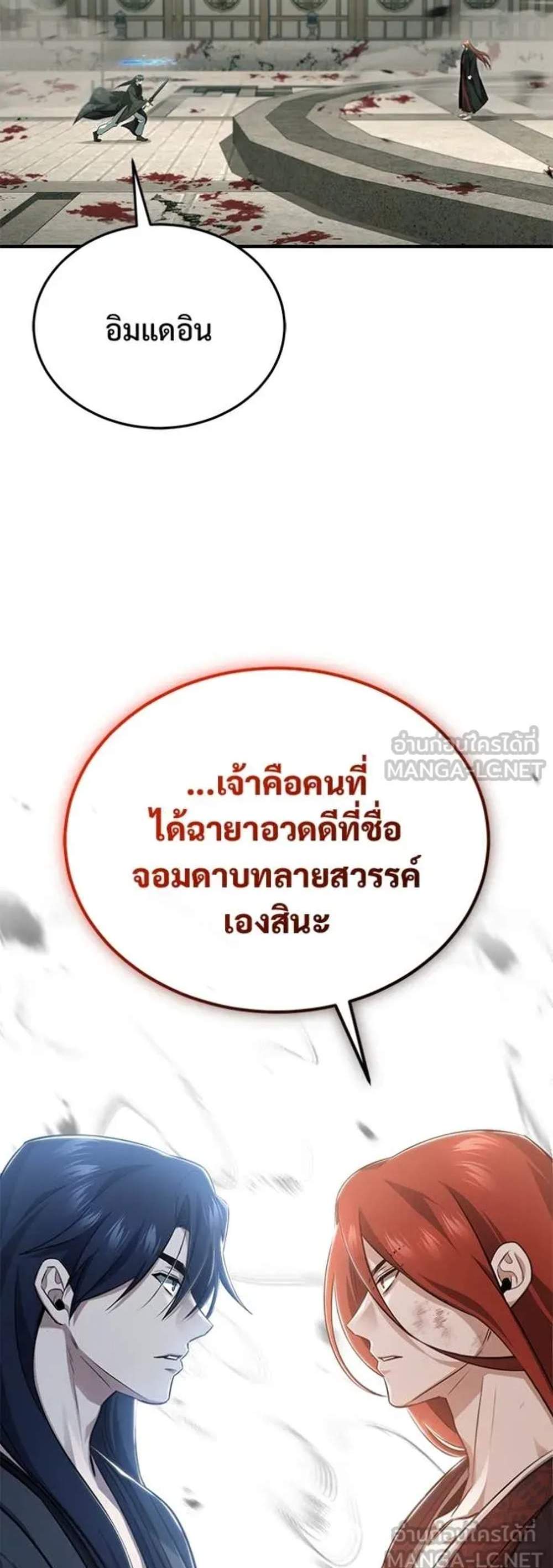 Regressor’s Life After Retirement แปลไทย