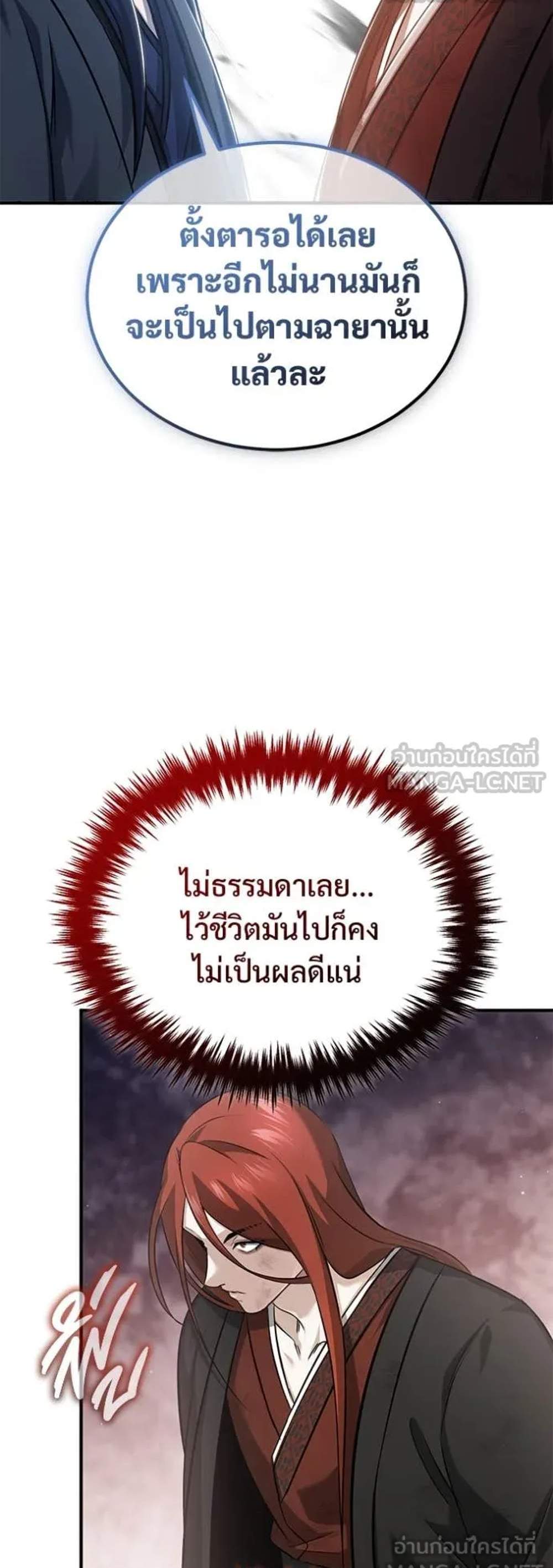 Regressor’s Life After Retirement แปลไทย