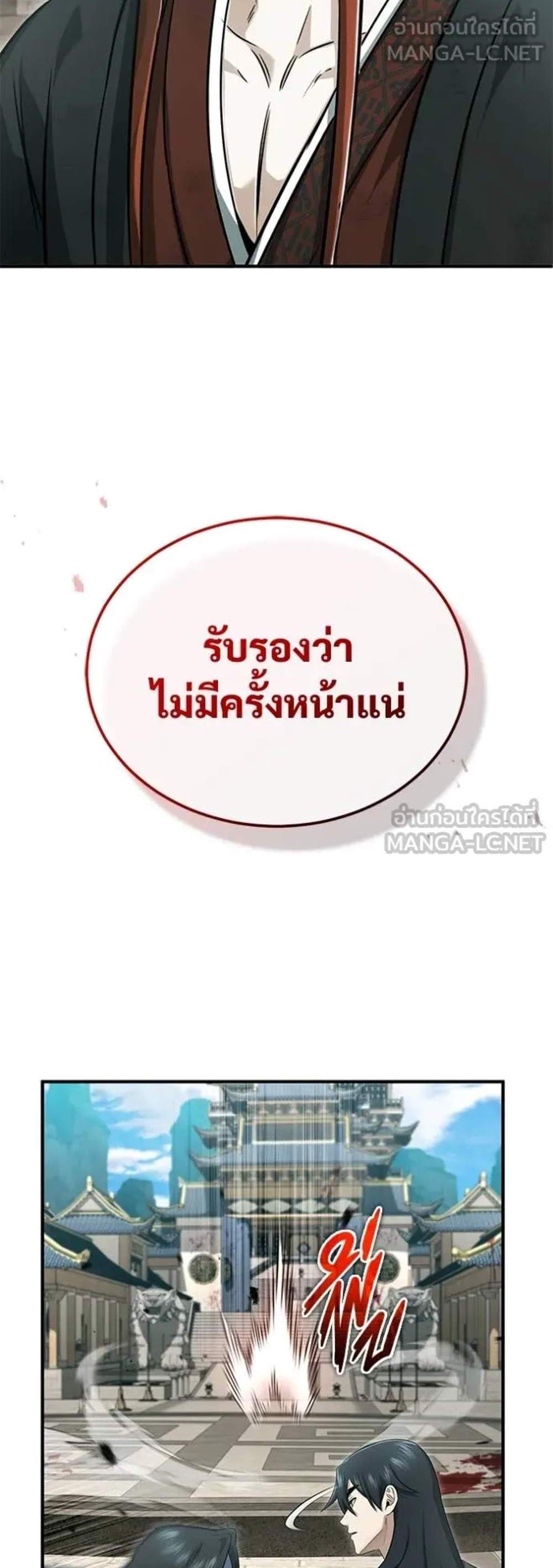 Regressor’s Life After Retirement แปลไทย