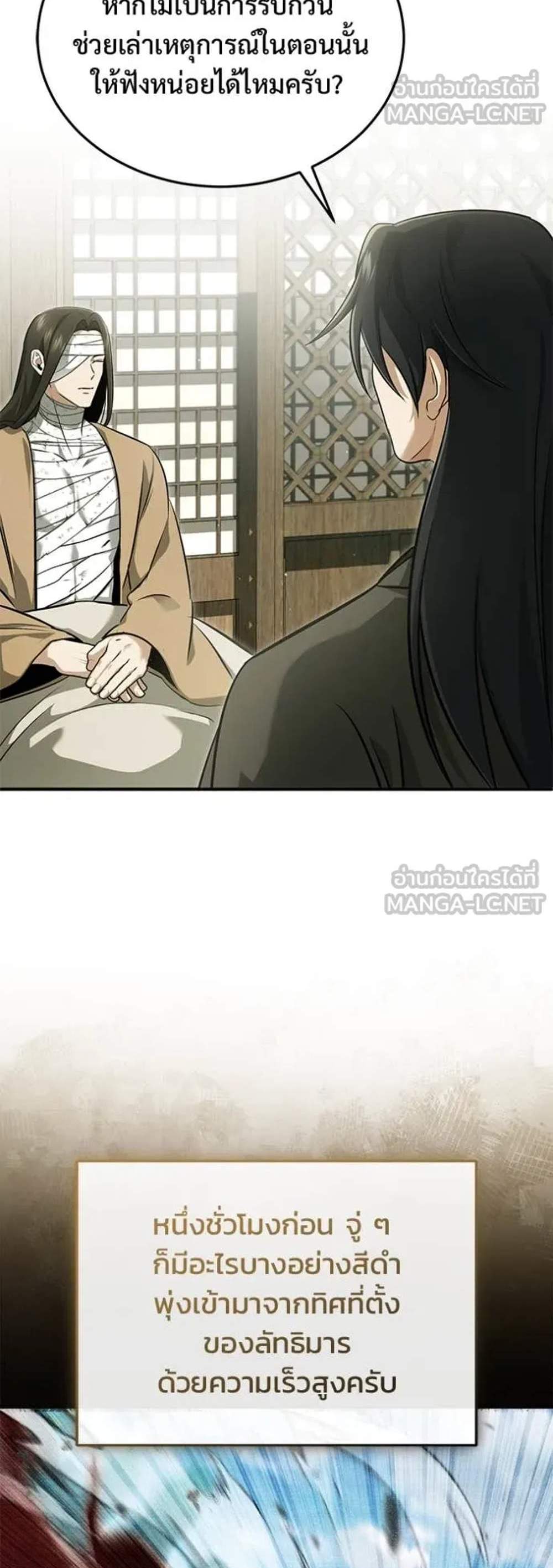 Regressor’s Life After Retirement แปลไทย