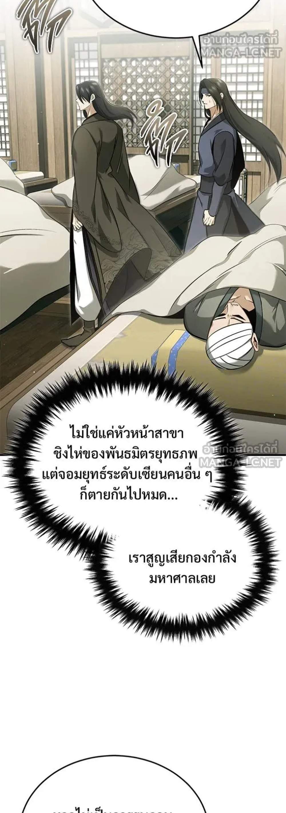 Regressor’s Life After Retirement แปลไทย