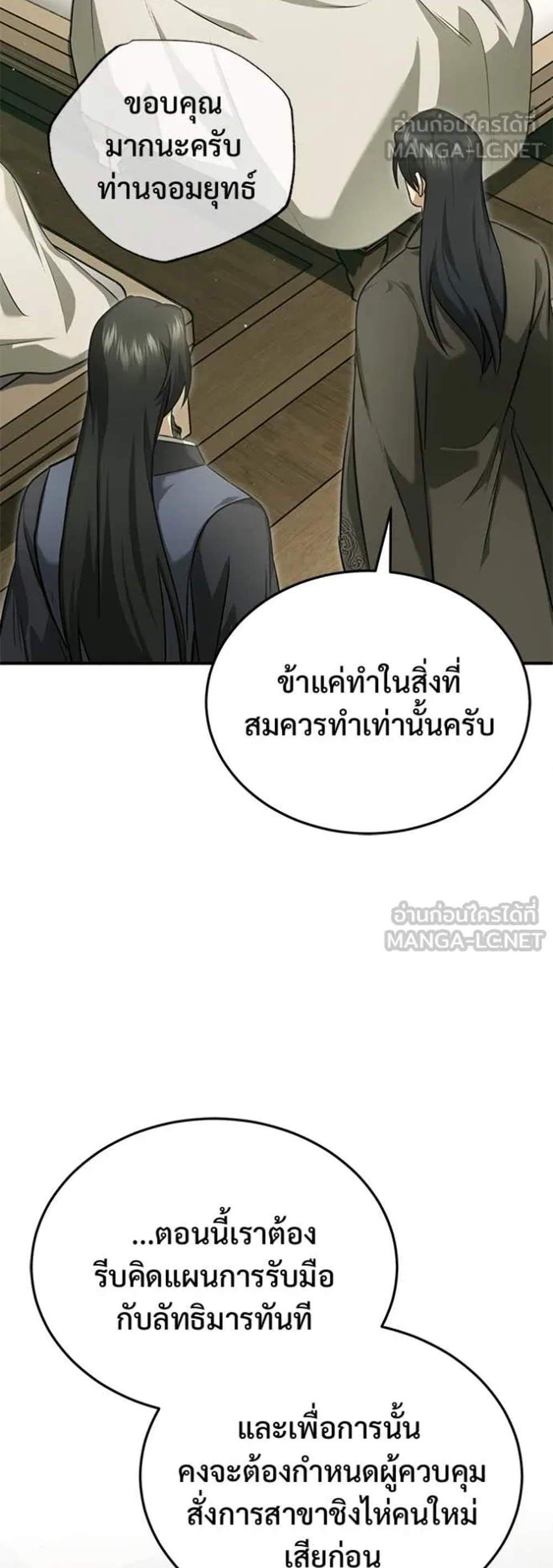 Regressor’s Life After Retirement แปลไทย