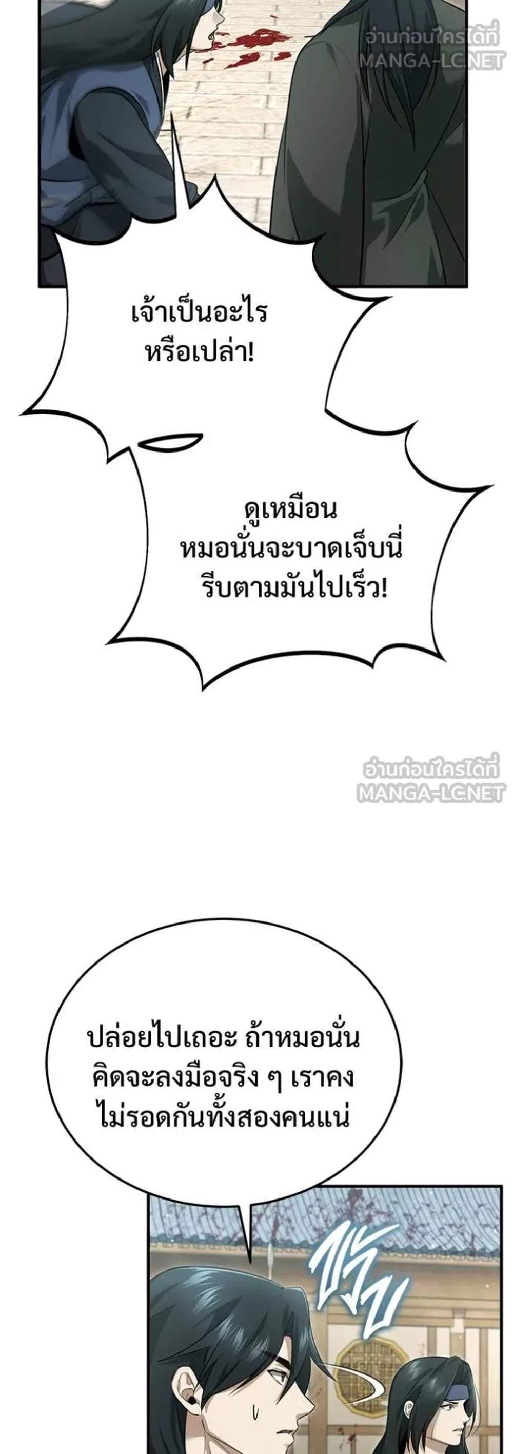 Regressor’s Life After Retirement แปลไทย