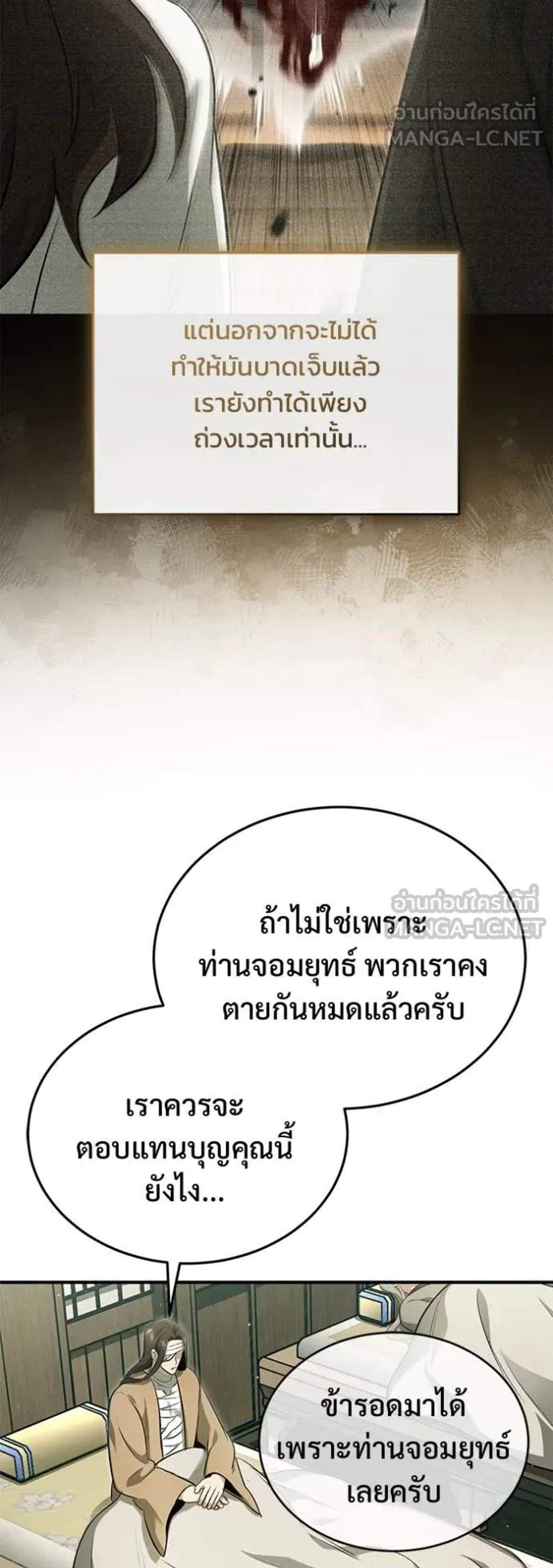 Regressor’s Life After Retirement แปลไทย