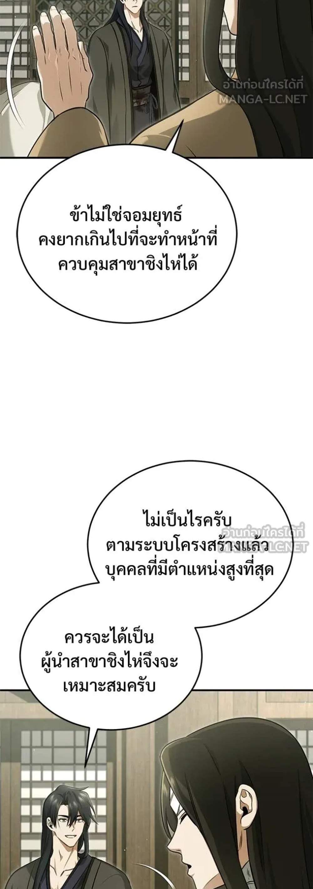 Regressor’s Life After Retirement แปลไทย