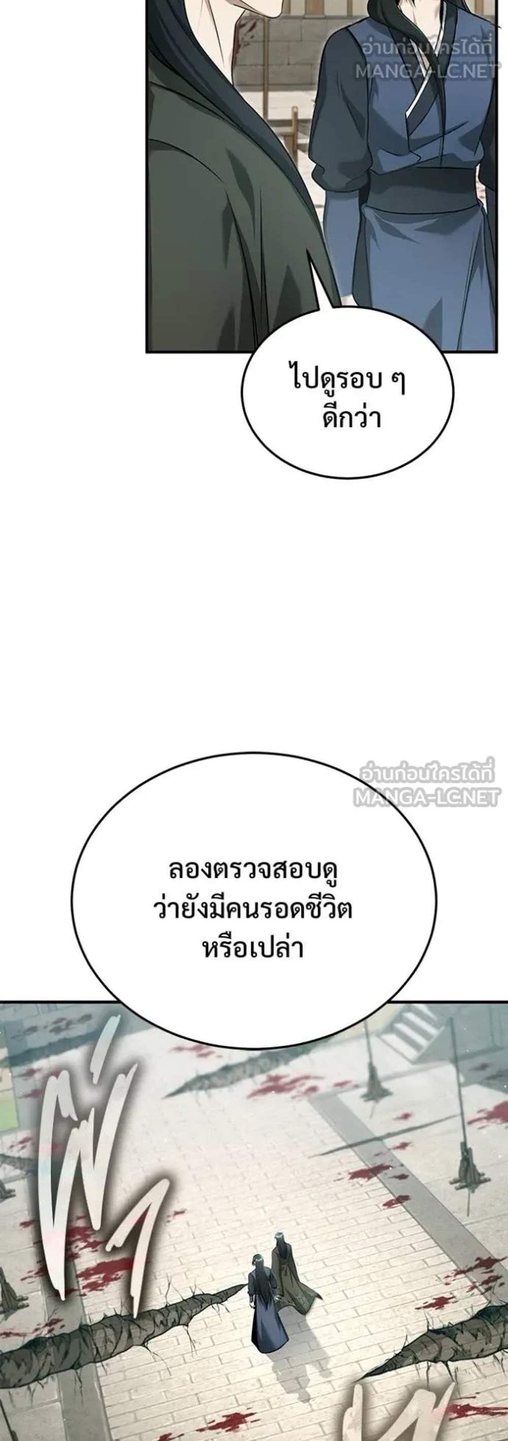 Regressor’s Life After Retirement แปลไทย