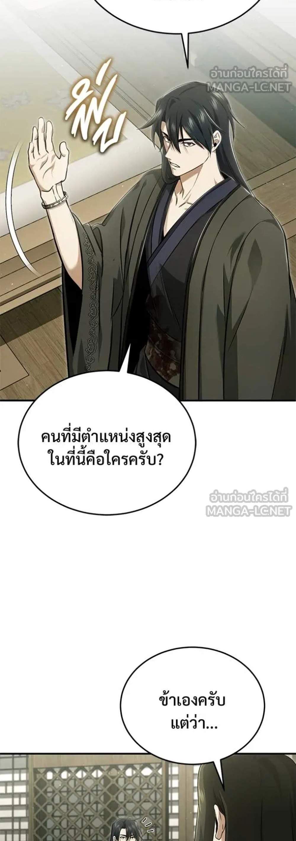 Regressor’s Life After Retirement แปลไทย
