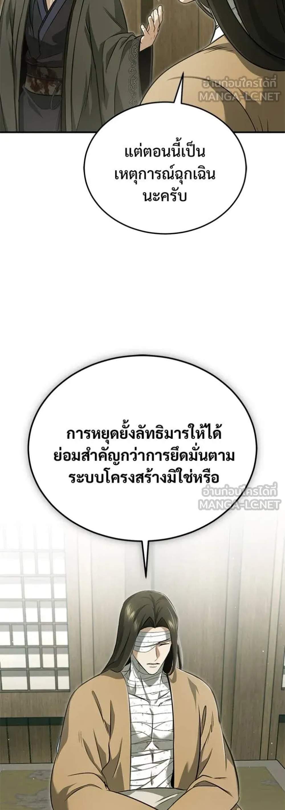Regressor’s Life After Retirement แปลไทย