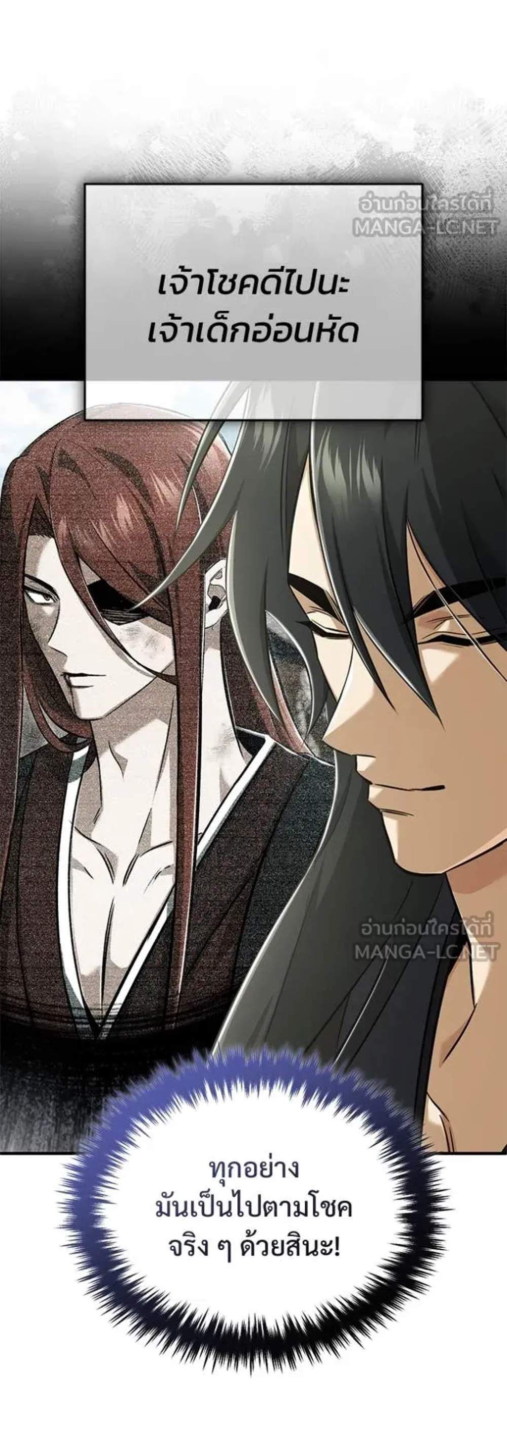 Regressor’s Life After Retirement แปลไทย