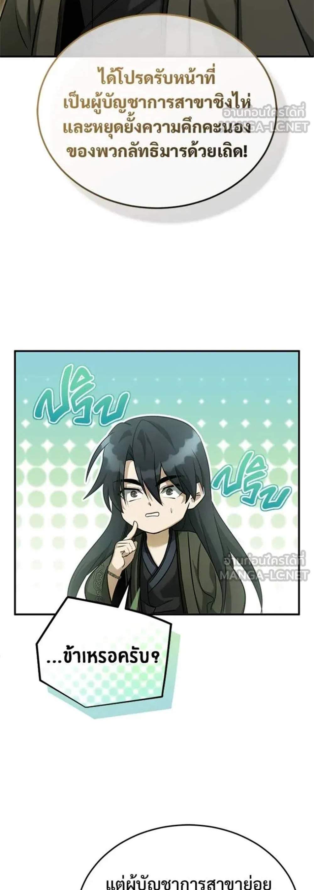 Regressor’s Life After Retirement แปลไทย