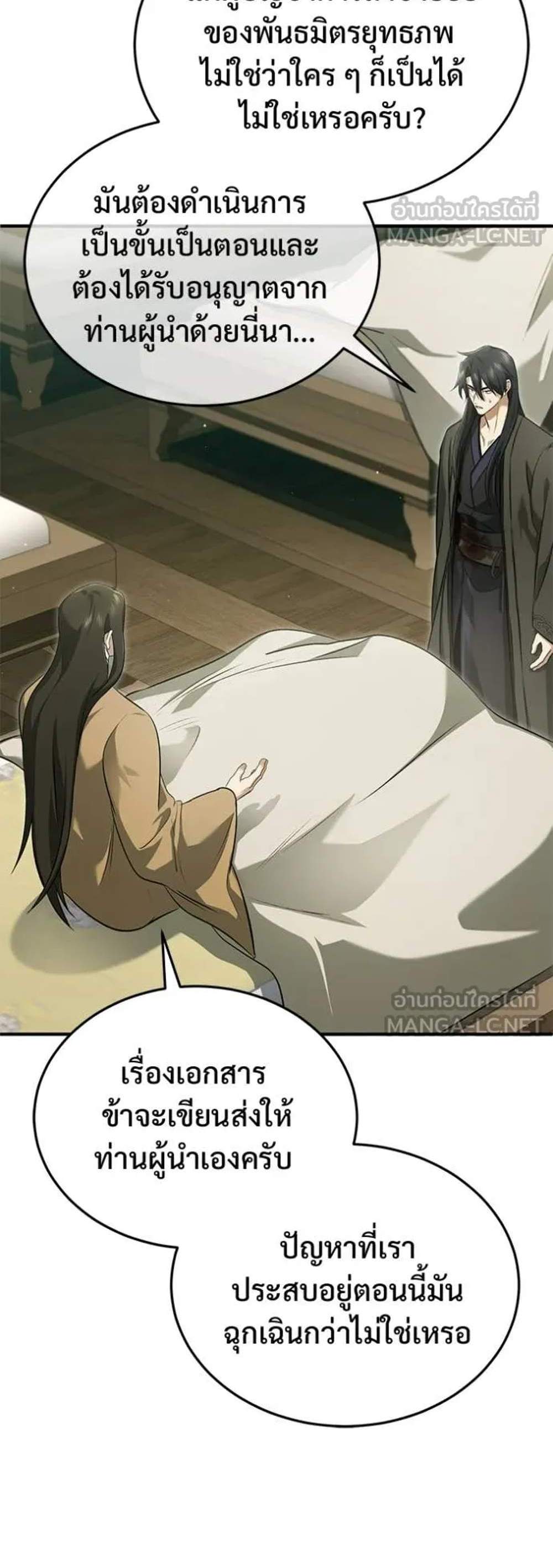 Regressor’s Life After Retirement แปลไทย