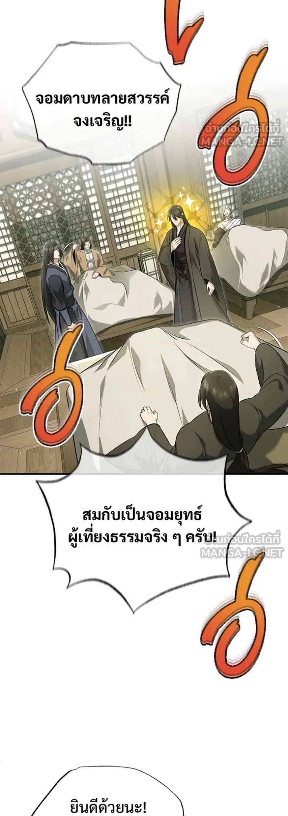 Regressor’s Life After Retirement แปลไทย