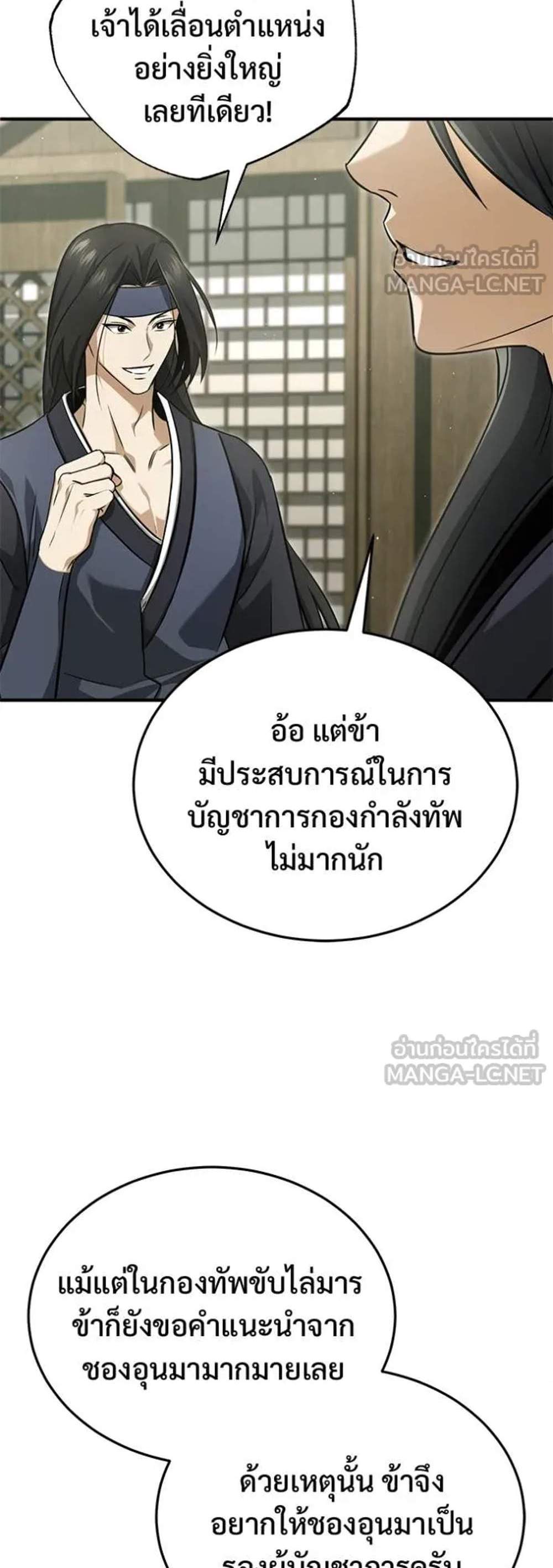 Regressor’s Life After Retirement แปลไทย