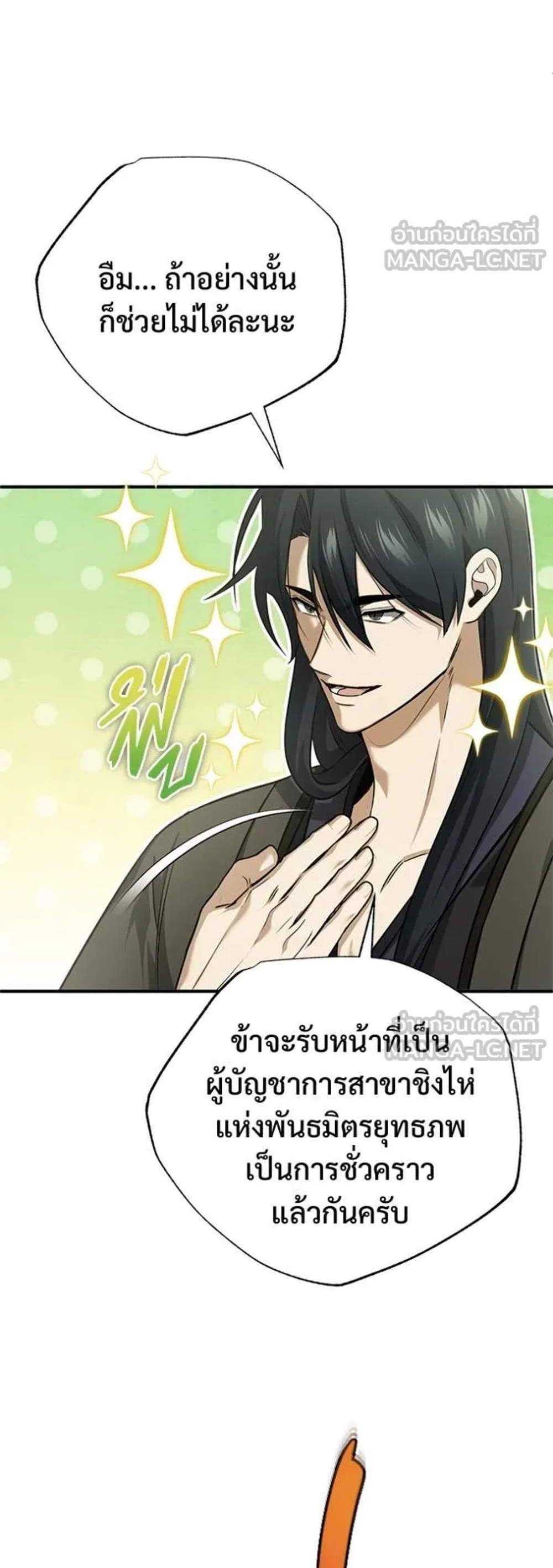 Regressor’s Life After Retirement แปลไทย