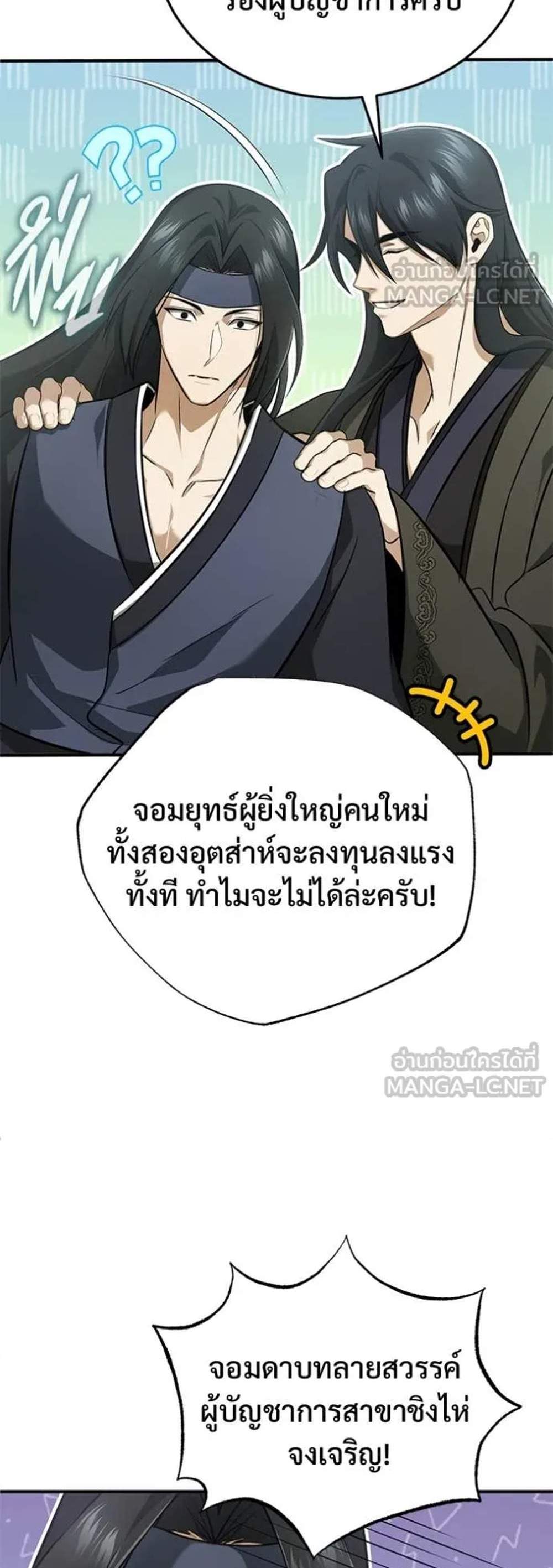 Regressor’s Life After Retirement แปลไทย