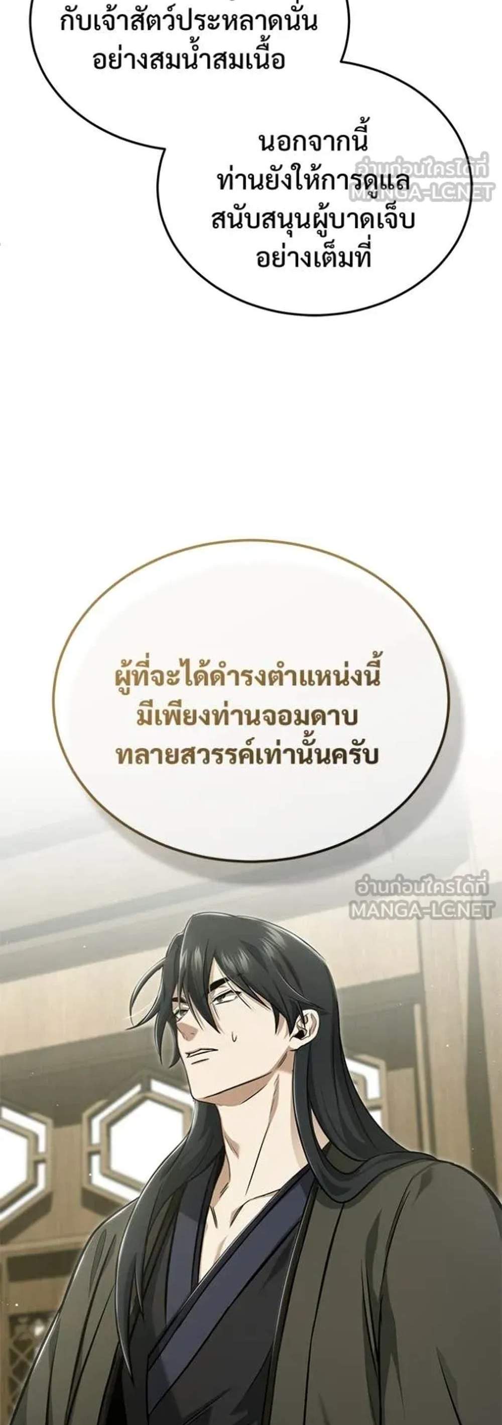 Regressor’s Life After Retirement แปลไทย