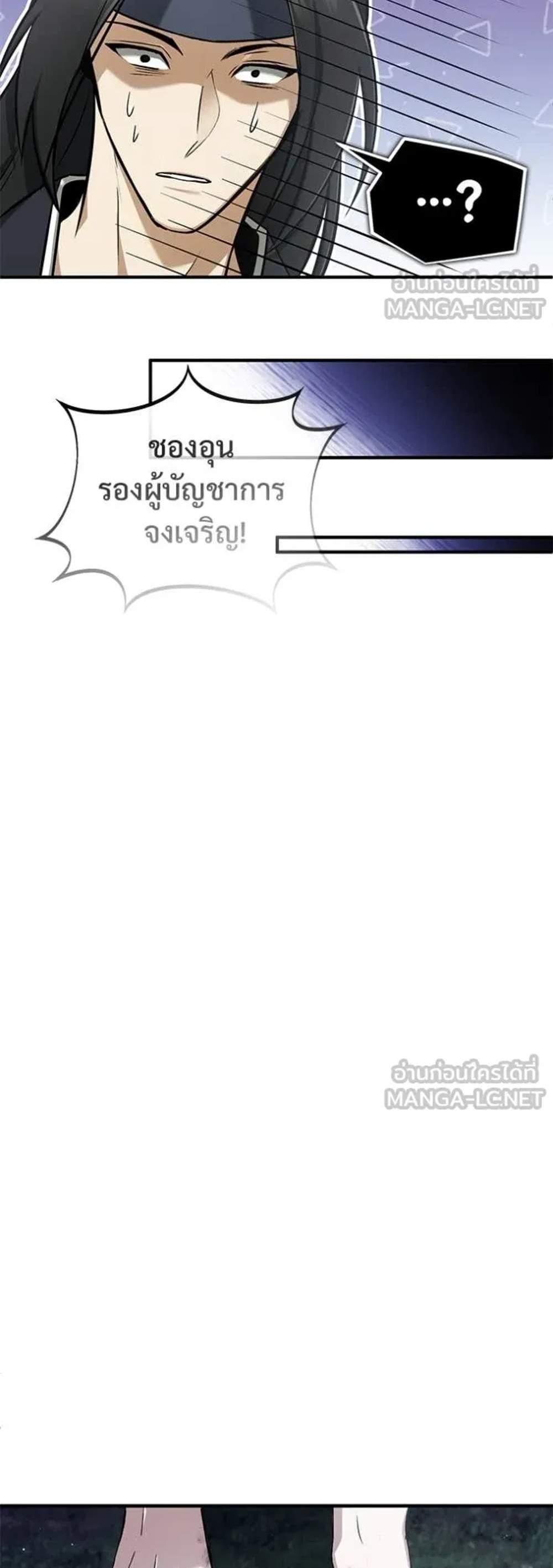 Regressor’s Life After Retirement แปลไทย