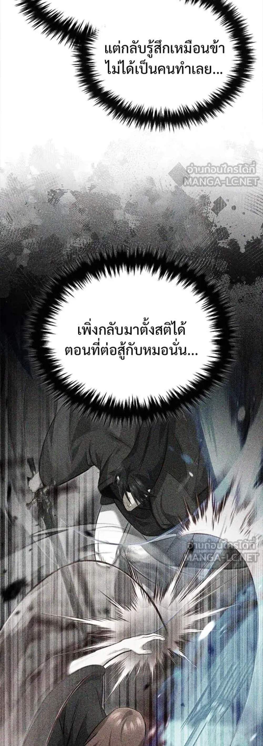 Regressor’s Life After Retirement แปลไทย