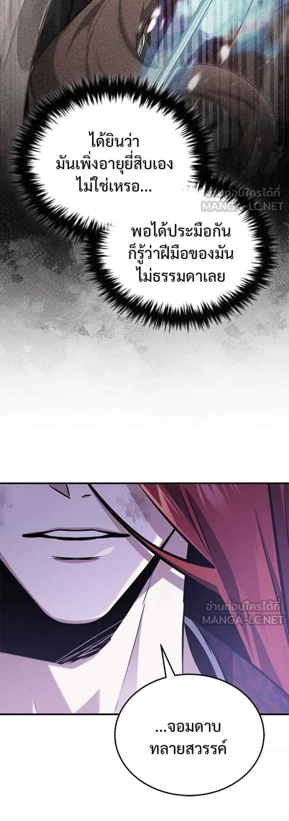 Regressor’s Life After Retirement แปลไทย