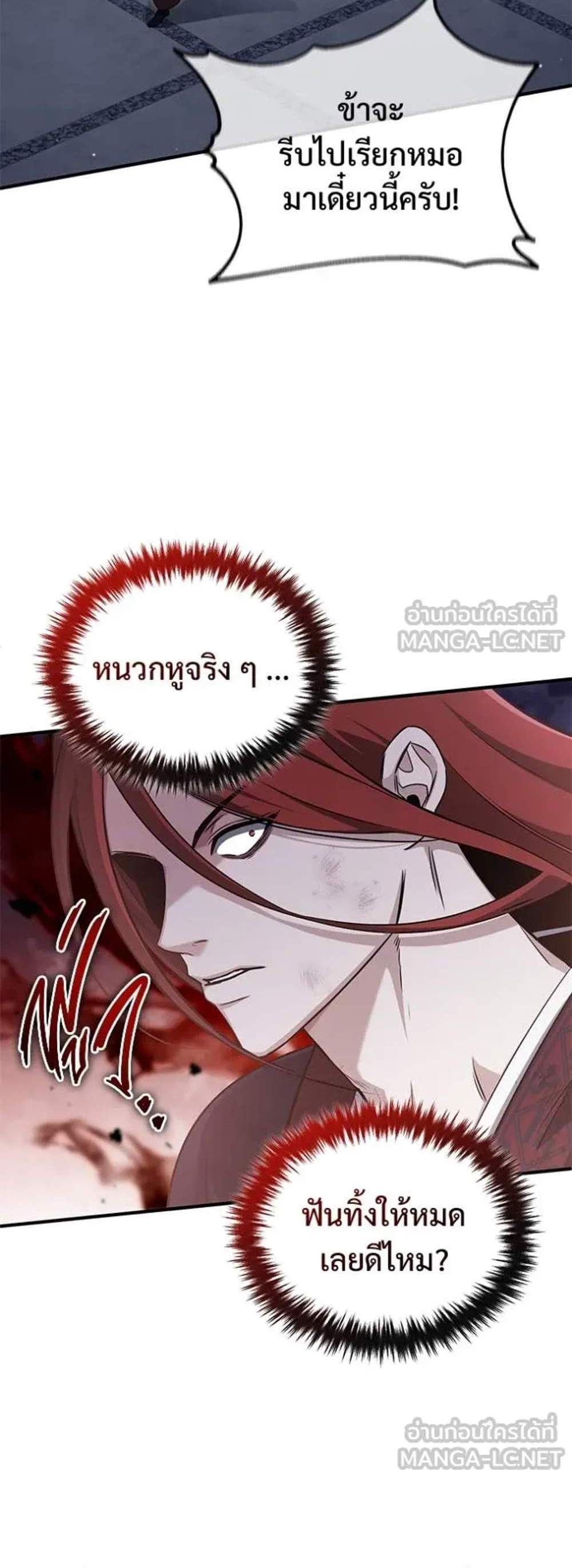 Regressor’s Life After Retirement แปลไทย