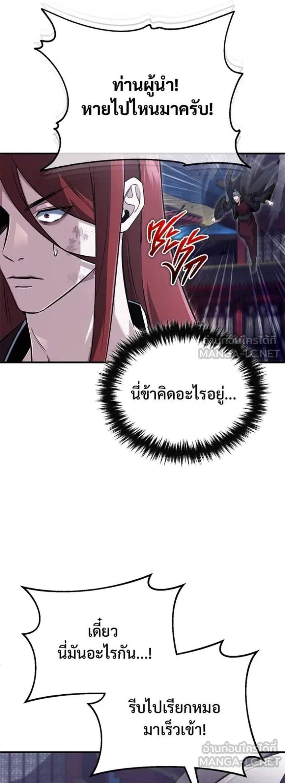 Regressor’s Life After Retirement แปลไทย