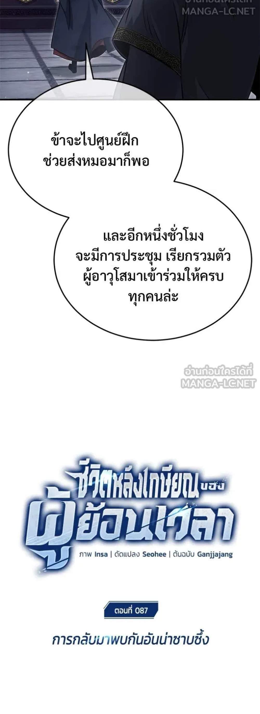 Regressor’s Life After Retirement แปลไทย