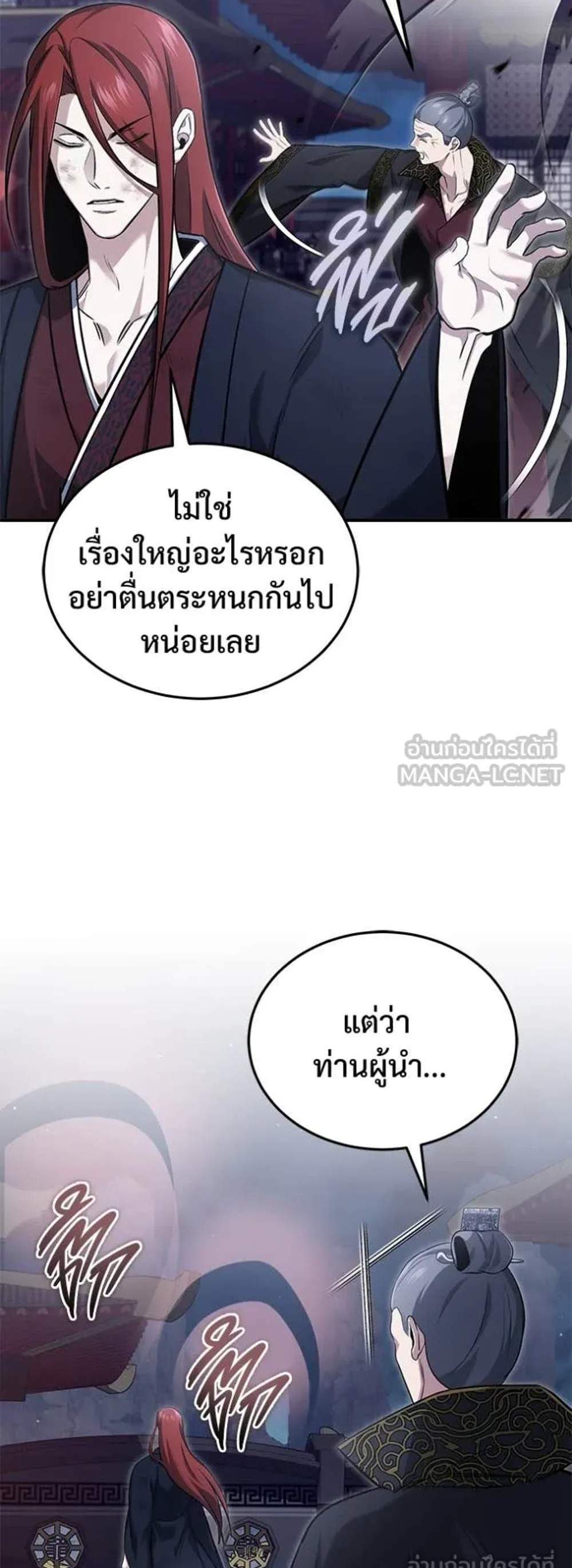 Regressor’s Life After Retirement แปลไทย