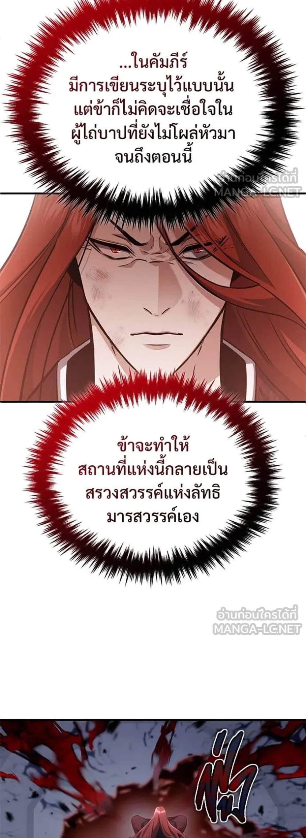 Regressor’s Life After Retirement แปลไทย