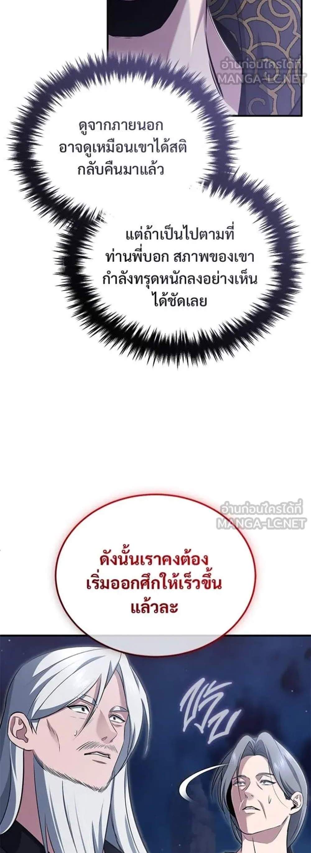 Regressor’s Life After Retirement แปลไทย