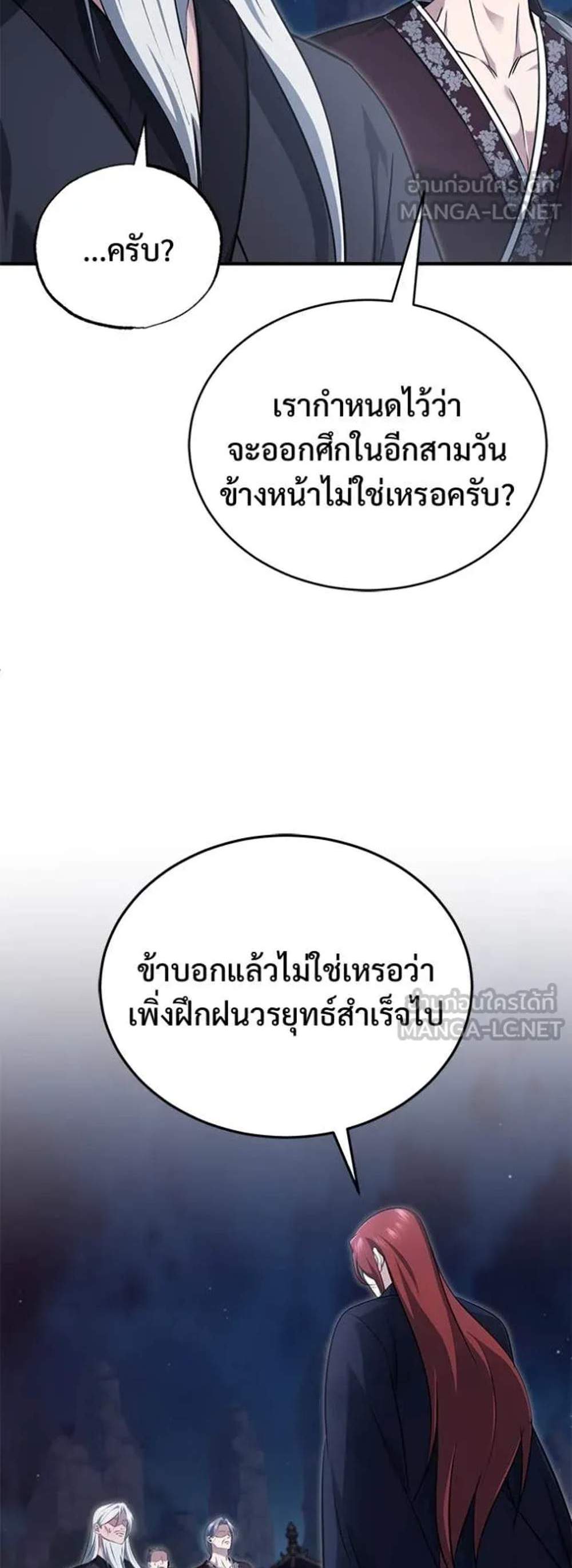 Regressor’s Life After Retirement แปลไทย