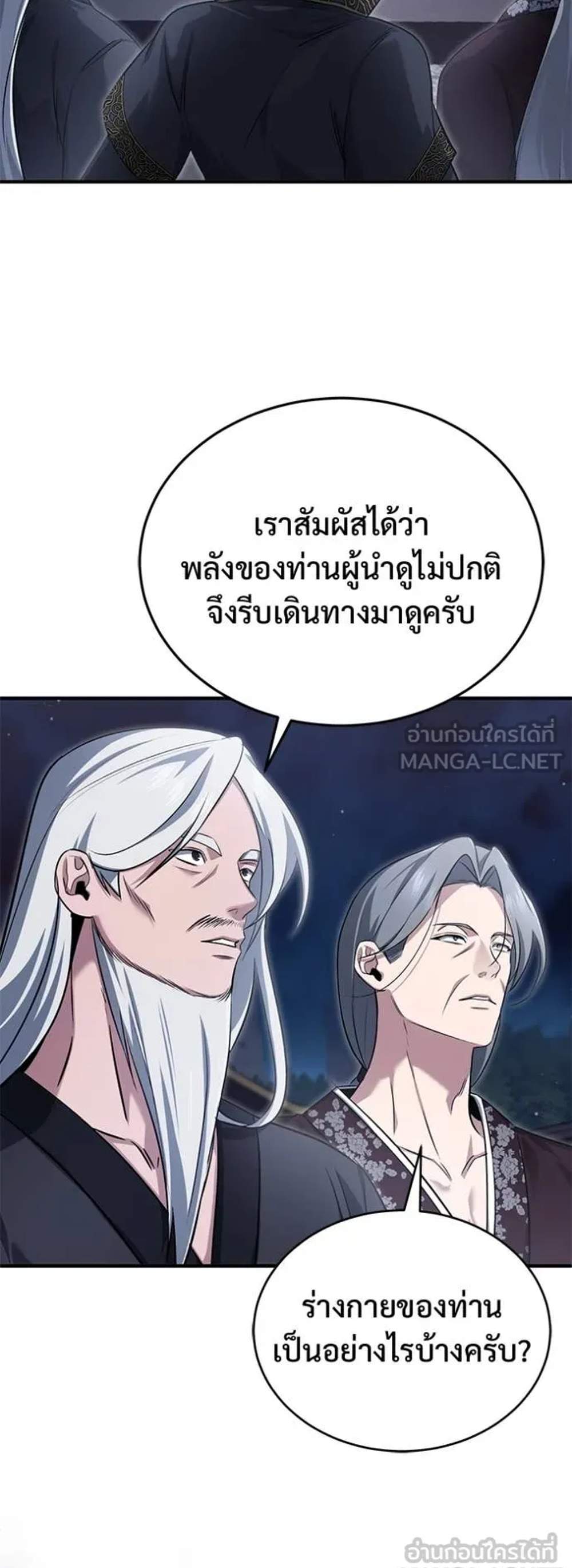 Regressor’s Life After Retirement แปลไทย