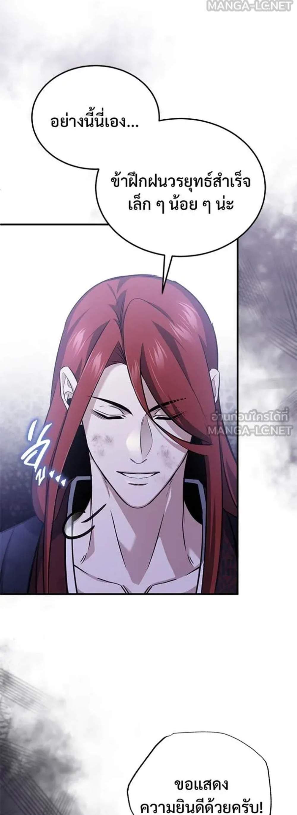 Regressor’s Life After Retirement แปลไทย