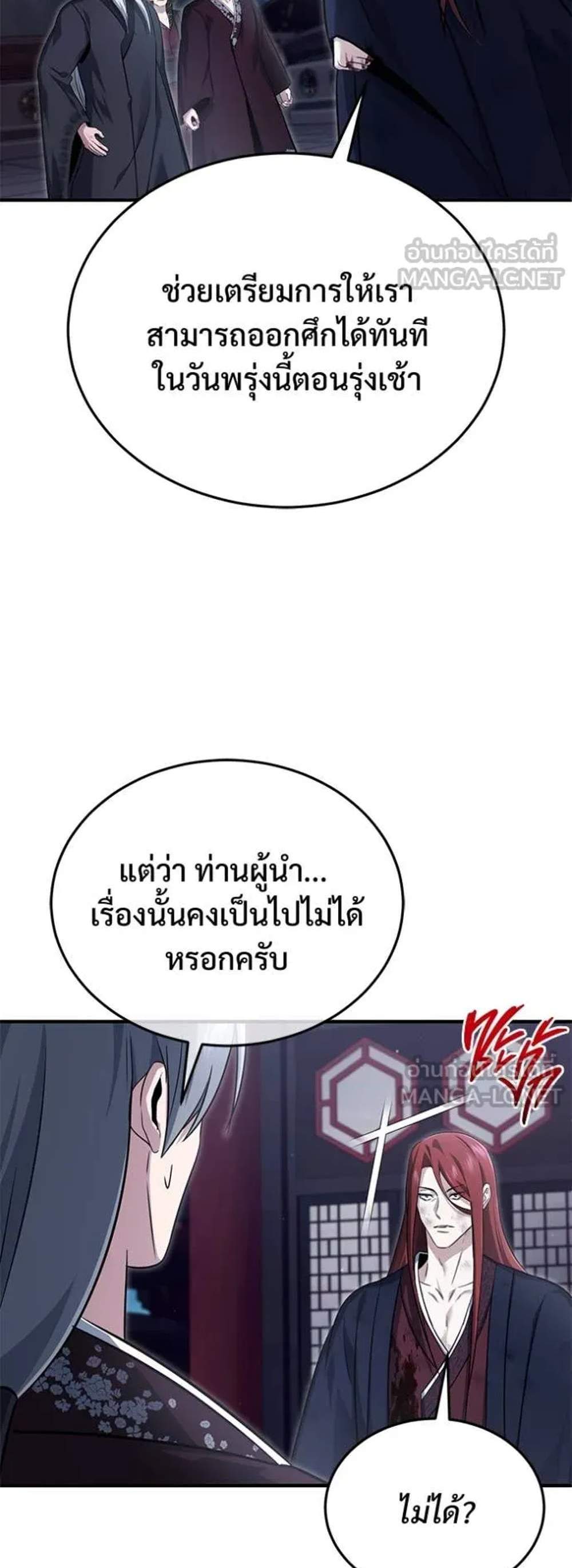 Regressor’s Life After Retirement แปลไทย