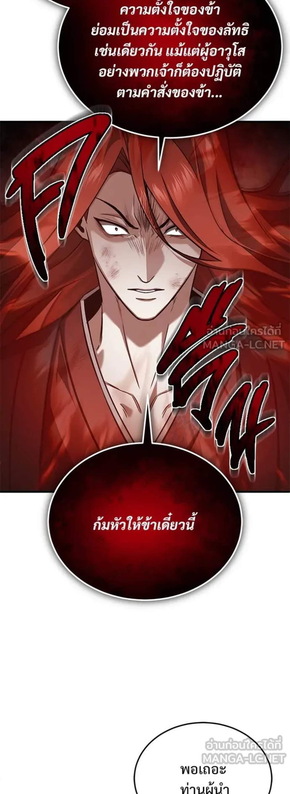 Regressor’s Life After Retirement แปลไทย