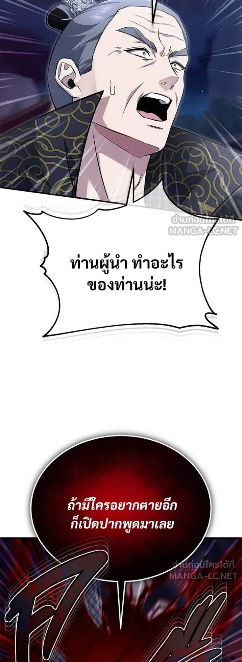 Regressor’s Life After Retirement แปลไทย