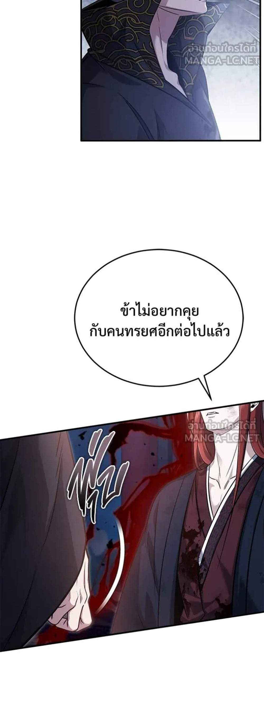 Regressor’s Life After Retirement แปลไทย