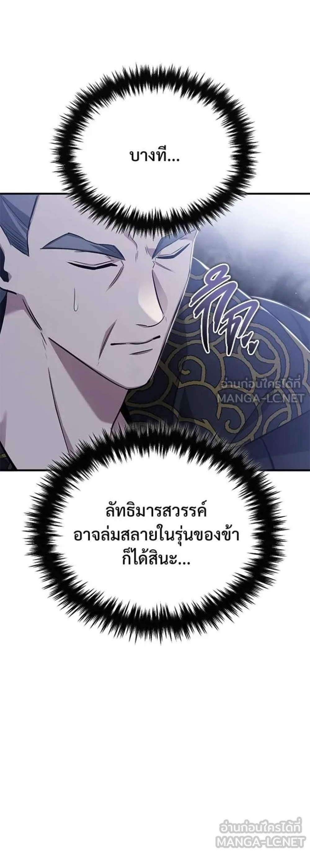 Regressor’s Life After Retirement แปลไทย