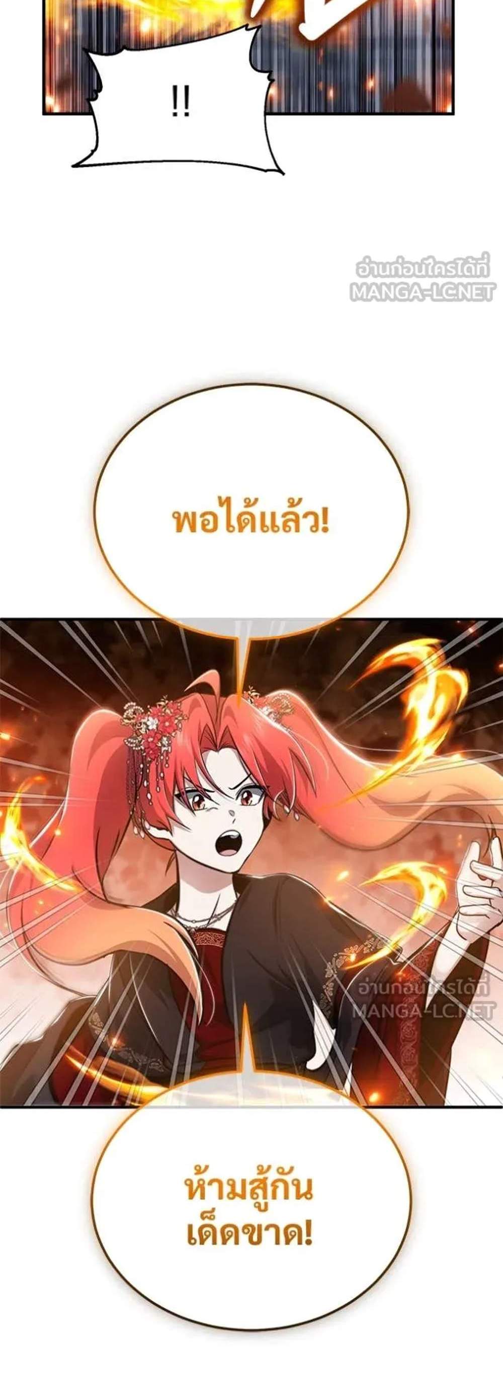 Regressor’s Life After Retirement แปลไทย