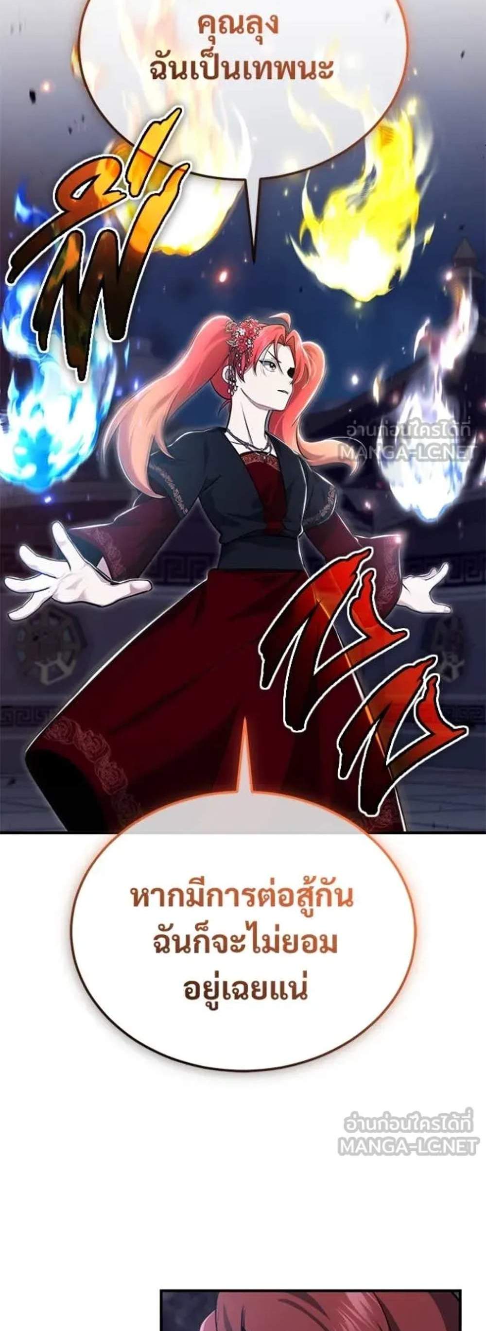 Regressor’s Life After Retirement แปลไทย