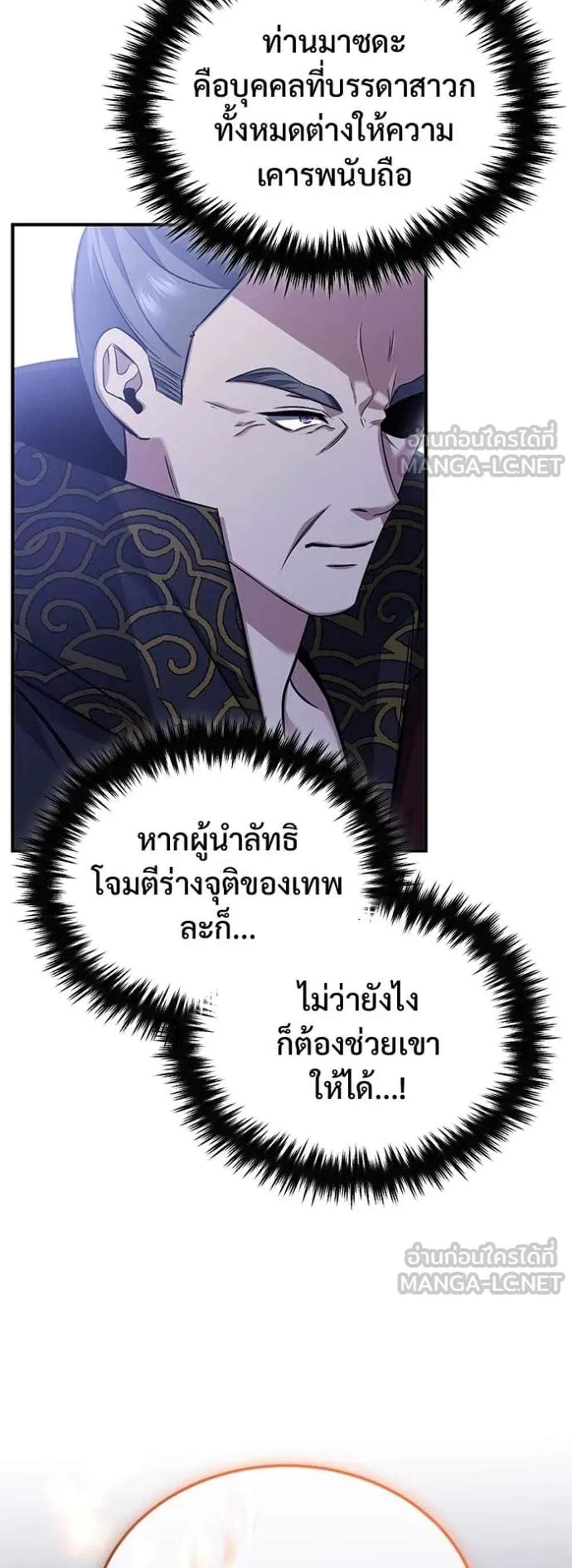Regressor’s Life After Retirement แปลไทย