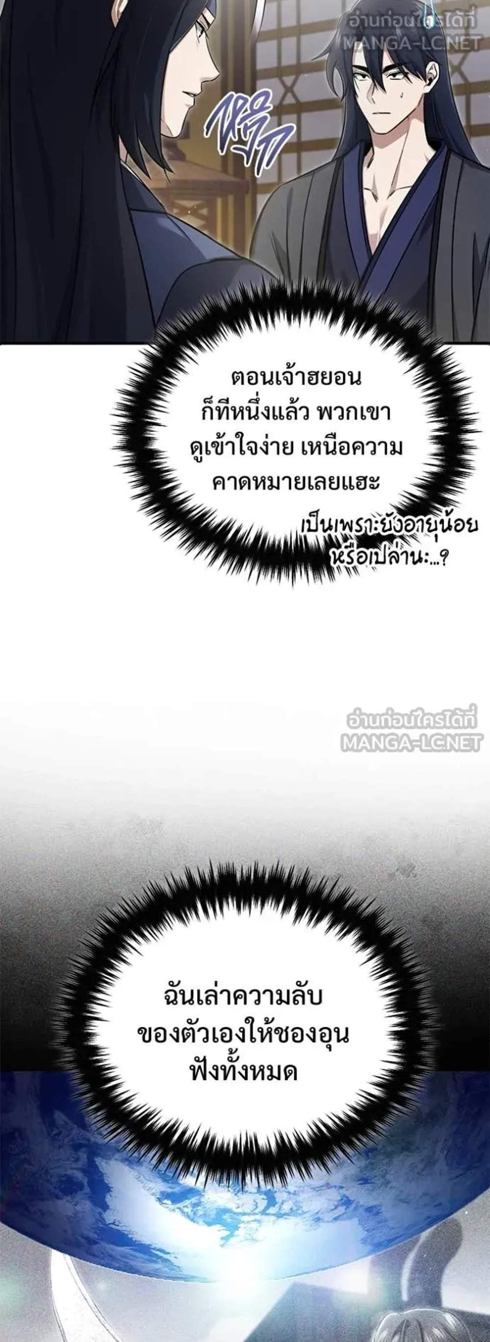 Regressor’s Life After Retirement แปลไทย