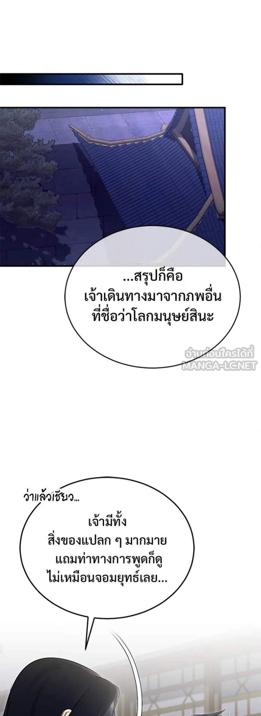 Regressor’s Life After Retirement แปลไทย