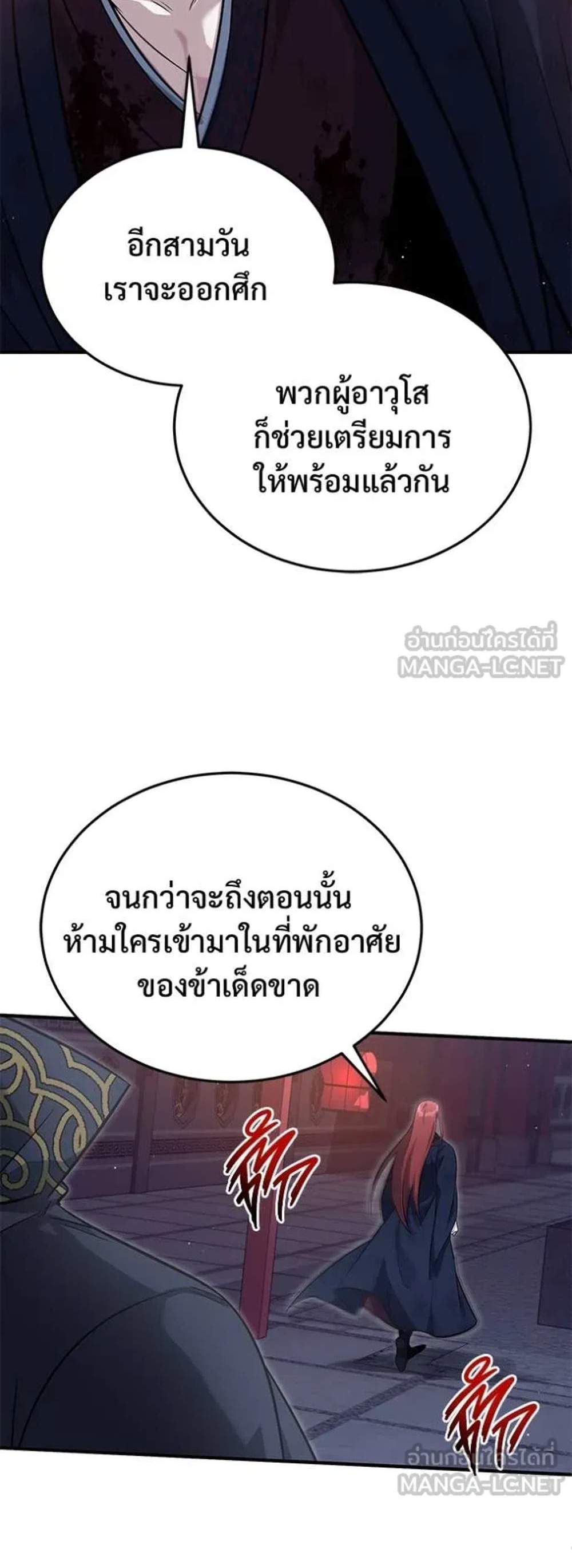 Regressor’s Life After Retirement แปลไทย